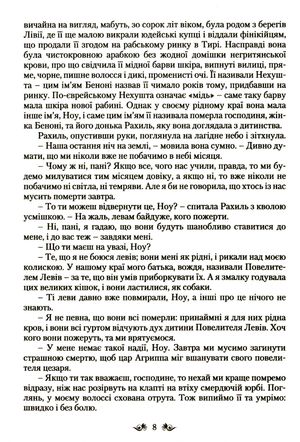 Перлина Сходу — Генрі Райдер Гаґґард, фото 10