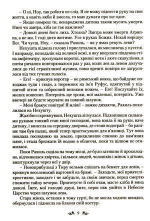 Перлина Сходу — Генрі Райдер Гаґґард, фото 11