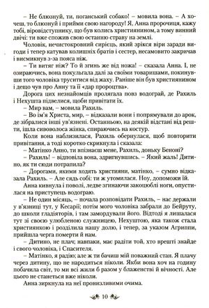 Перлина Сходу — Генрі Райдер Гаґґард, фото 12