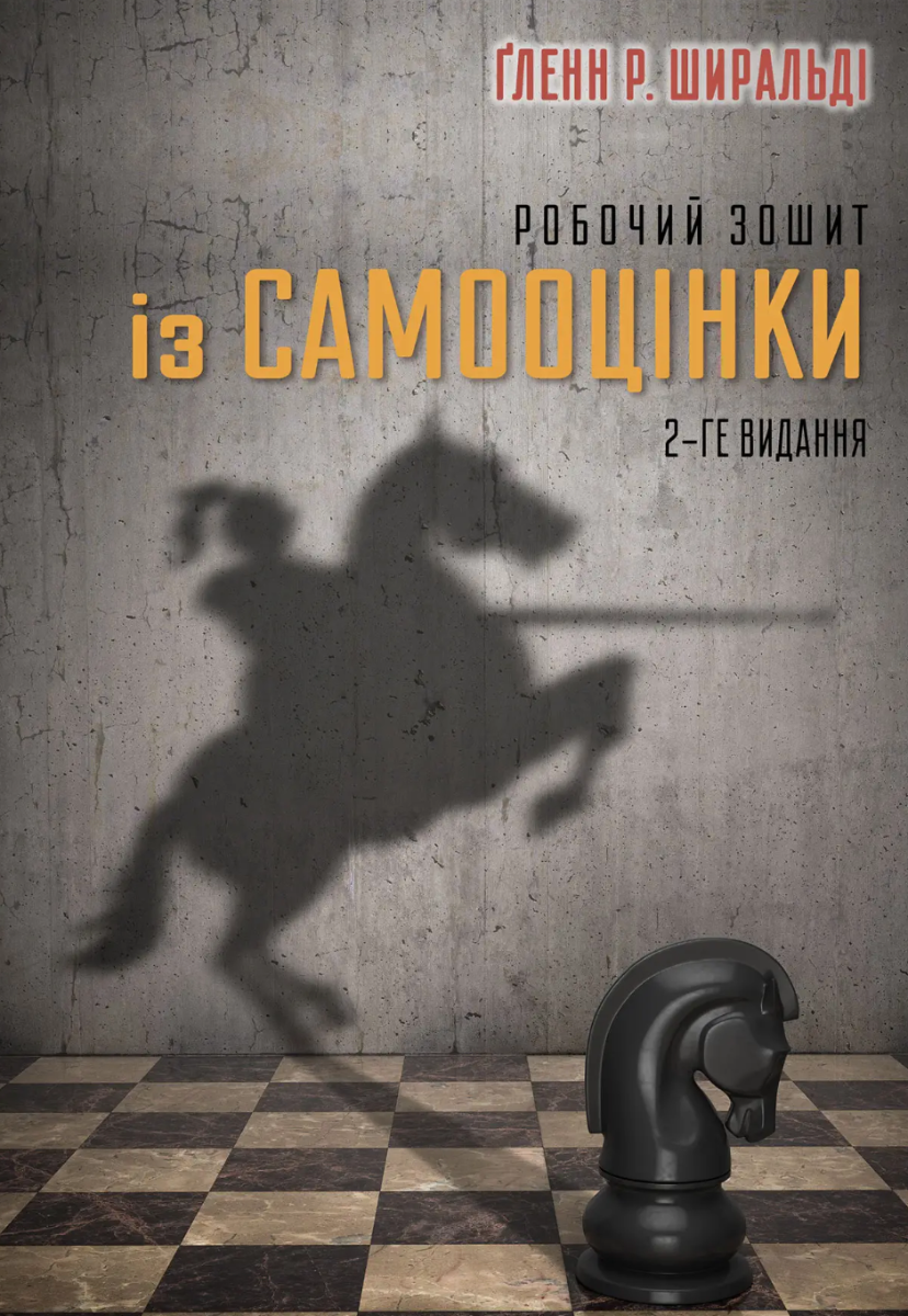 Обкладинка Робочий зошит із самооцінки