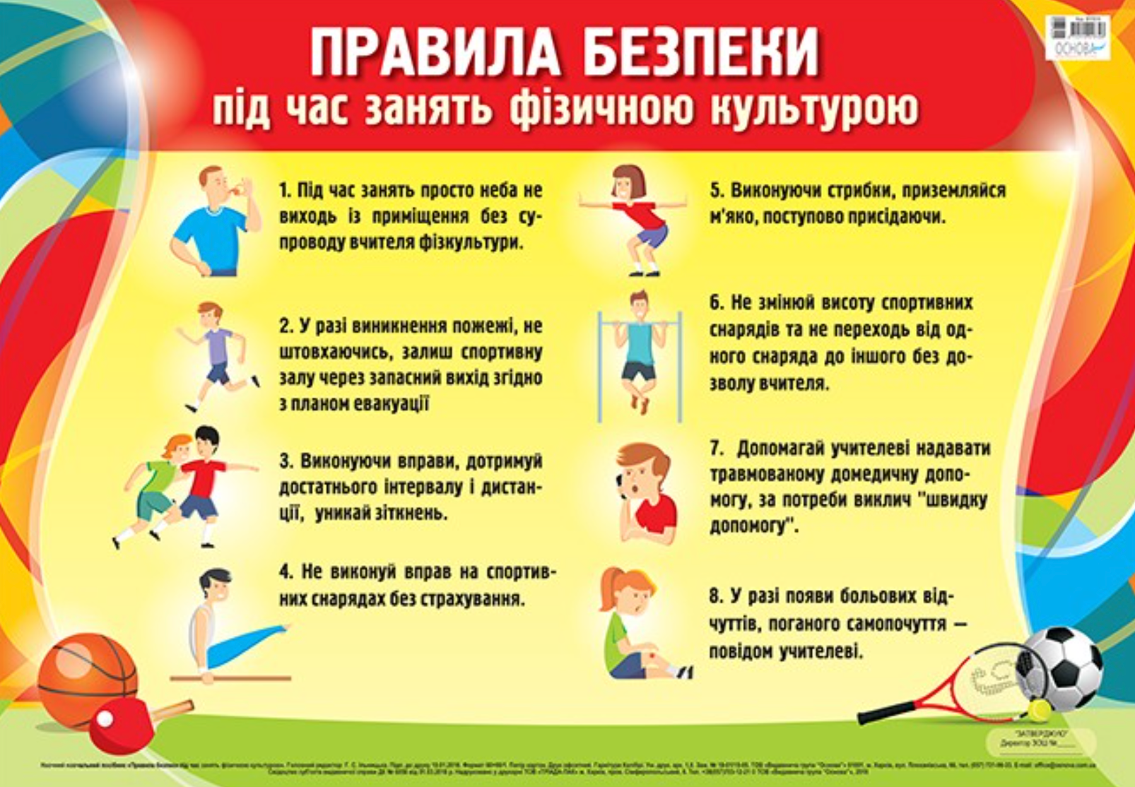 Наочні посібники. Плакат. Правила безпеки під час занять...