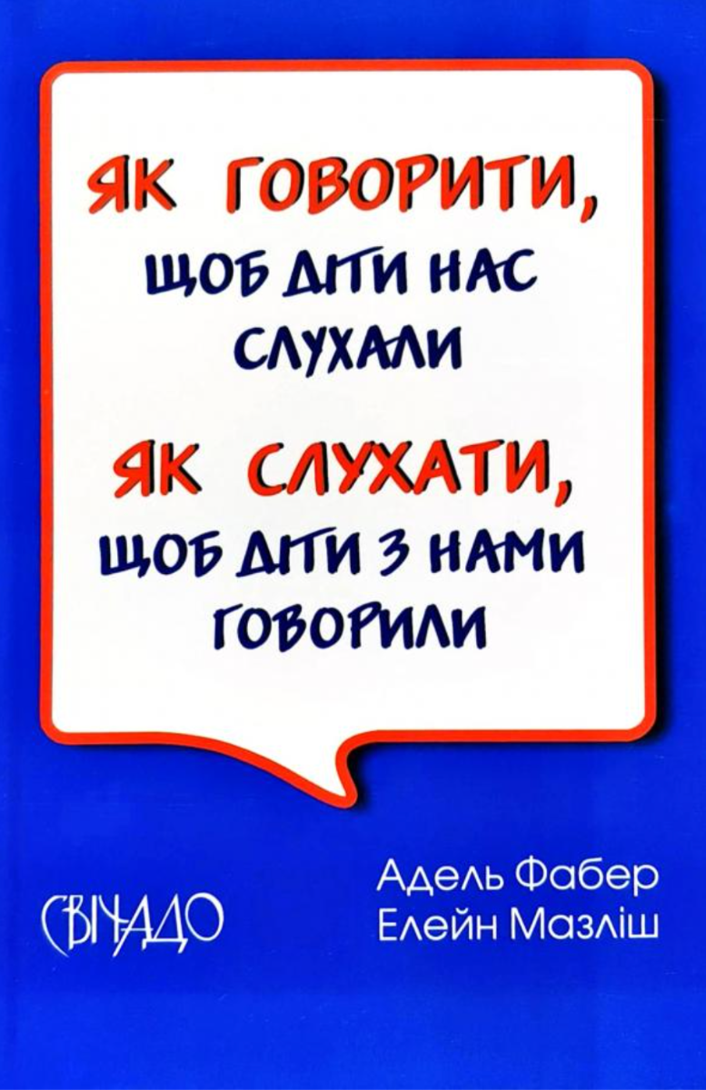 Як слухати, щоб діти з нами говорили