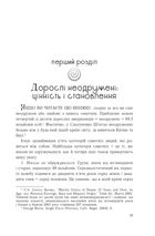 Пʼять мов любови для неодружених . Image №10