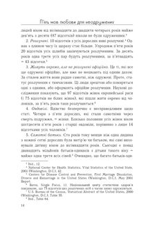 Пʼять мов любови для неодружених . Image №11