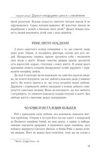 Пʼять мов любови для неодружених . Image №12