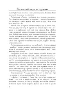 Пʼять мов любови для неодружених . Image №13