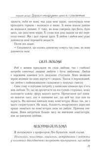 Пʼять мов любови для неодружених . Image №14