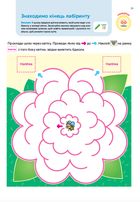 Gakken. Розумні ігри. Побудова навичок. 3-5 років . Зображення №8