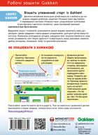 Gakken. Розумні ігри. Побудова навичок. 3-5 років . Зображення №2