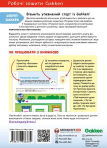 Gakken. Розумні ігри. Побудова навичок. 3-5 років . Зображення №2