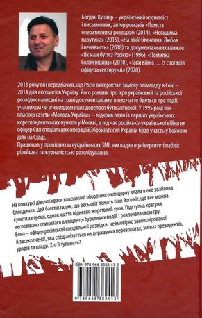 Блондинка для олігарха — фото 4
