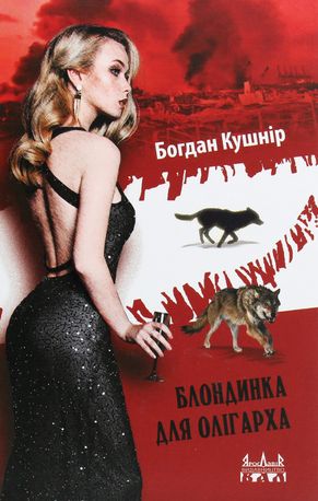 Блондинка для олігарха — фото 3