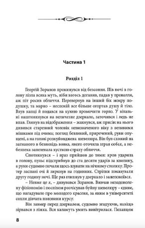 Блондинка для олігарха — фото 5
