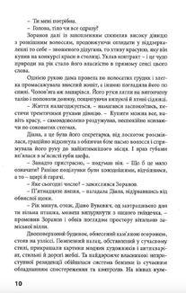 Блондинка для олігарха. Image №6