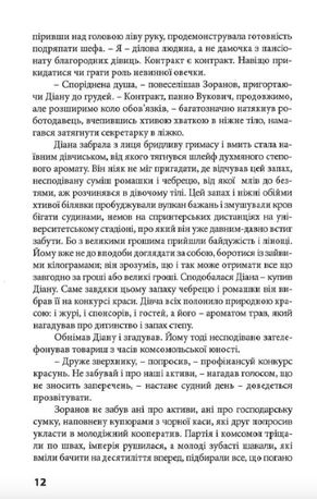 Блондинка для олігарха — фото 9
