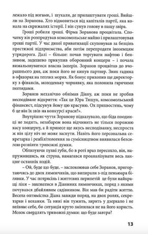 Блондинка для олігарха — фото 10