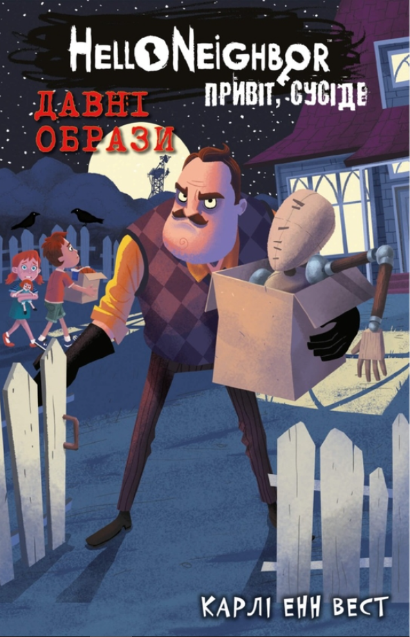 Обкладинка Привіт, сусіде. Книга 4. Давні образи