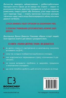 Уламки дитячих травм. Чому ми хворіємо і як це припинити. Image №2