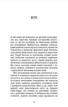 Уламки дитячих травм. Чому ми хворіємо і як це припинити. Image №3