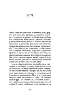 Уламки дитячих травм. Чому ми хворіємо і як це припинити. Image №3