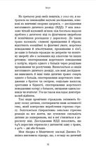 Уламки дитячих травм. Чому ми хворіємо і як це припинити. Image №5