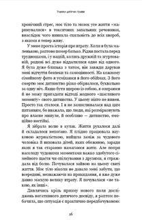 Уламки дитячих травм. Чому ми хворіємо і як це припинити. Image №6