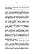 Уламки дитячих травм. Чому ми хворіємо і як це припинити. Image №7
