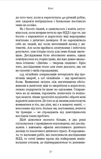 Уламки дитячих травм. Чому ми хворіємо і як це припинити. Image №7