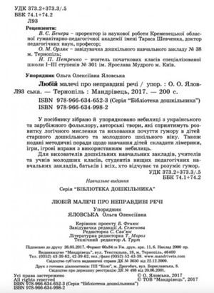 Любій малечі про неправдиві речі — Ольга Яловська, фото 6