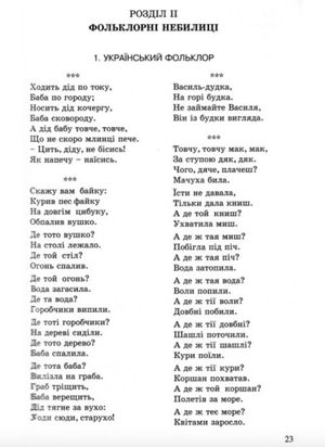 Любій малечі про неправдиві речі — Ольга Яловська, фото 10
