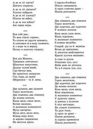 Любій малечі про неправдиві речі — Ольга Яловська, фото 11