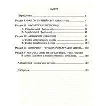 Любій малечі про неправдиві речі . Зображення №4