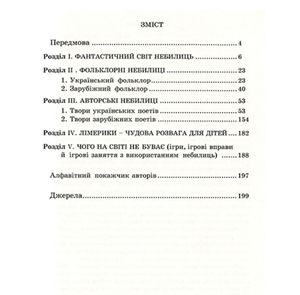 Любій малечі про неправдиві речі — Ольга Яловська, фото 7