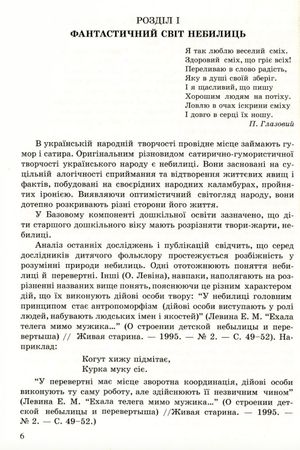 Любій малечі про неправдиві речі — Ольга Яловська, фото 8