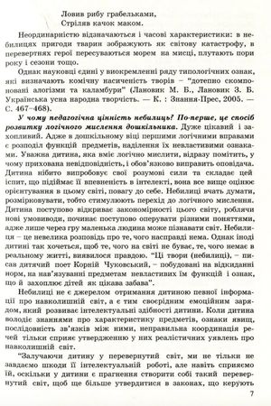 Любій малечі про неправдиві речі — Ольга Яловська, фото 9