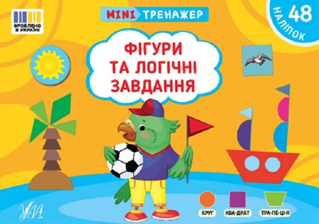 Мінітренажер. Фігури та логічні завдання