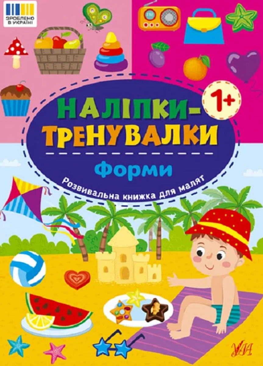 Наліпки-тренувалки. Форми