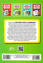 Мої перші тести з наліпками. 3-4 роки. Зображення №1
