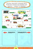 Завдання-5-хвилинки. Світ навколо. 5+. Image №5