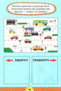 Завдання-5-хвилинки. Світ навколо. 5+. Image №5