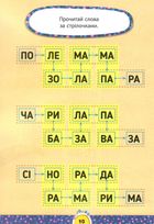 Завдання-5-хвилинки. Читання. 5+. Image №4