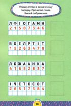 Завдання-5-хвилинки. Читання. 6+. Зображення №4