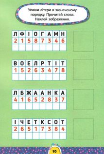 Завдання-5-хвилинки. Читання. 6+. Зображення №4