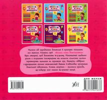 Велика книга дошкільнятка. Мені 5 років. Image №1