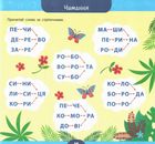 Велика книга дошкільнятка. Скоро до школи. Зображення №3