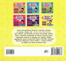 Велика книга дошкільнятка. Скоро до школи. Зображення №1