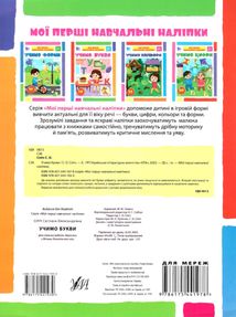 Мої перші навчальні наліпки. Учимо букви. Image №2