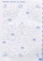 Каліграфія для дошкільнят. Треную дрібну моторику. Прописи із завданнями та наліпками. Зображення №4