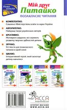 Позакласне читання. Мій друг Питайко. 3 клас. Image №2