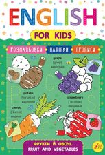 English for Kids. Фрукти й овочі. Fruit and Vegetables